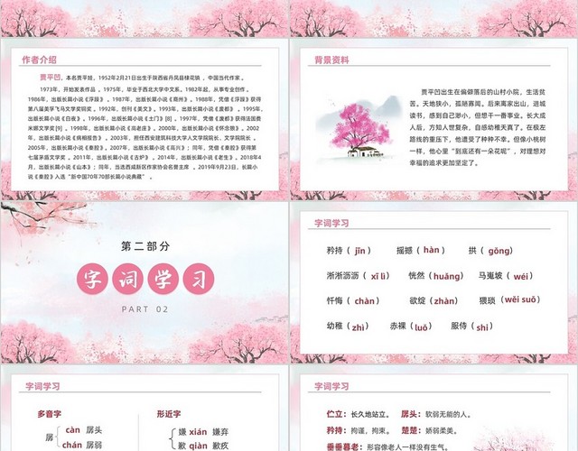 粉色水彩水墨一颗小桃树课件PPT七年级语文下册PPT七年级下册语文课件