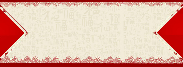 淘宝中国风红色年货海报背景