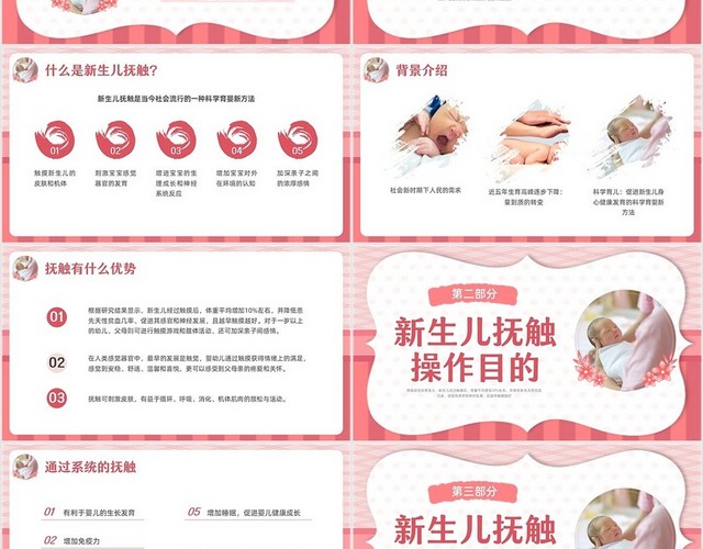 粉色实拍新生儿抚触PPT课件医疗护理