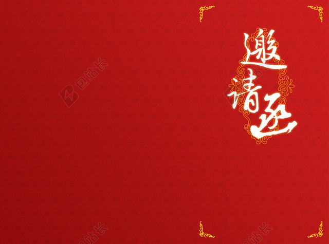 邀请图片背景素材