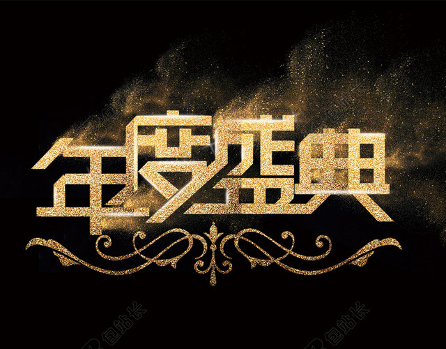 大气黑色年度盛典H5背景