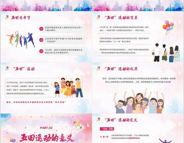 红色水彩风五四青年节五四运动课件