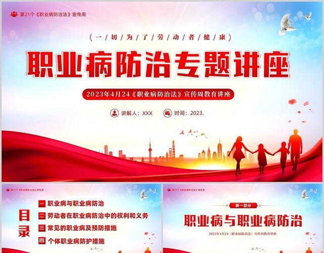 2023年职业病防治法宣传周职业病预防知识培训PPT课件