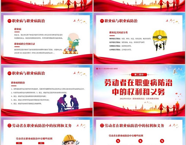 2023年职业病防治法宣传周职业病预防知识培训PPT课件