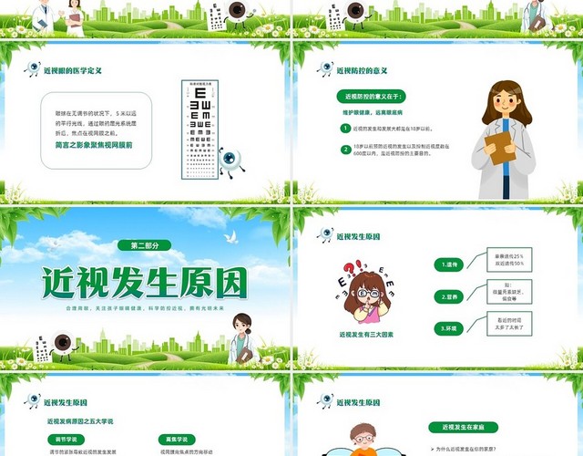 绿色清新展板风卡通儿童保护视力保护眼睛远离近视中小学近视防控家长会预防近视