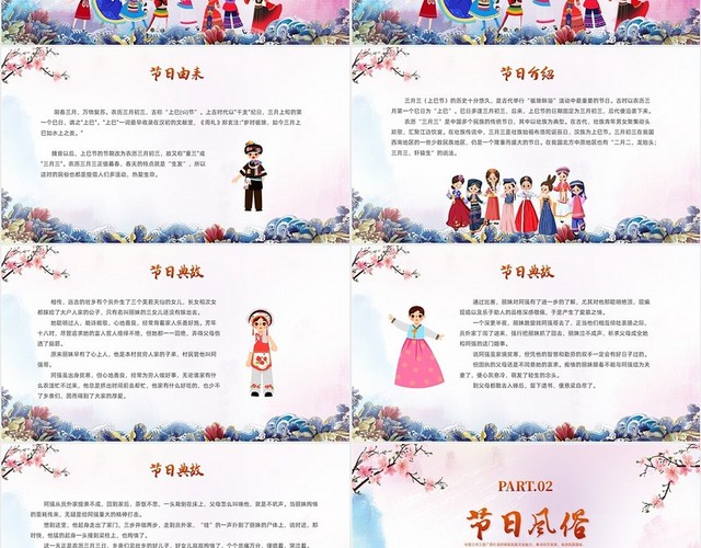 红色水彩风民族传统节日上巳节主题班会
