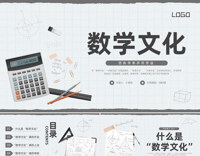 深色简约数学文化PPT模板