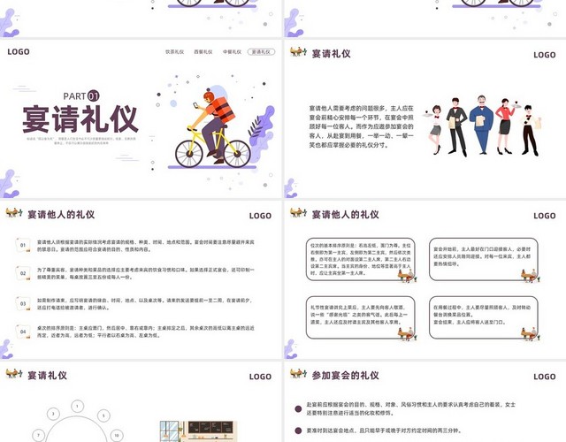 紫色插画餐饮服务礼仪培训PPT模板