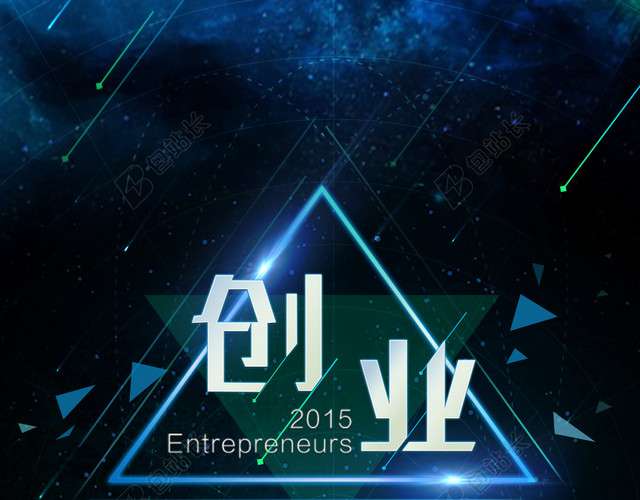 星空地球光创业H5背景