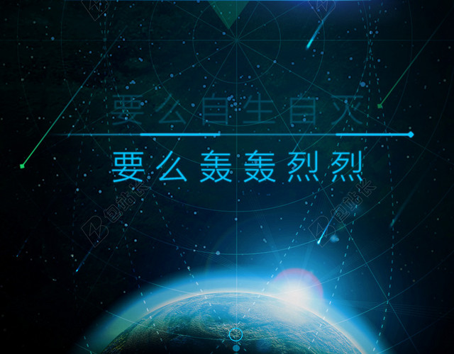星空地球光创业H5背景