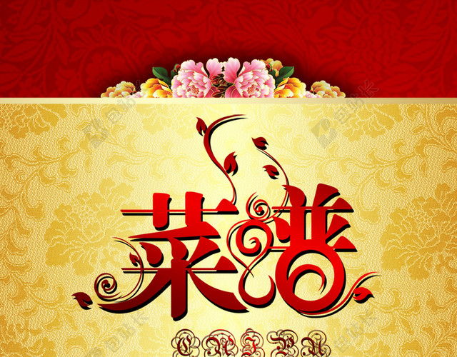 红色中国风菜谱H5背景PSD源文件下载