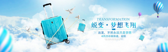 旅行箱海报BANNER图