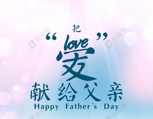 父亲节BANNER父亲节H5背景