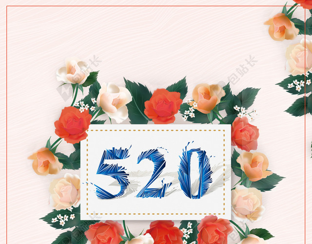 520情人节海报背景