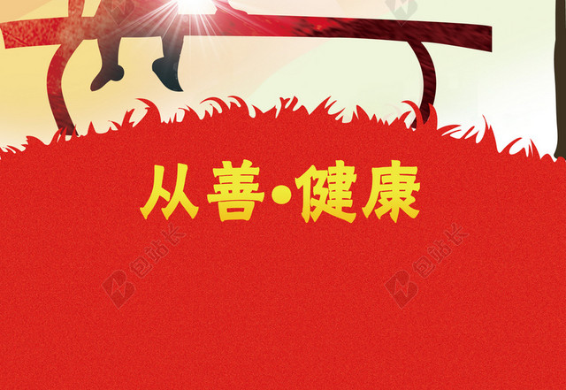 手绘剪影从善健康慈善义卖背景素材