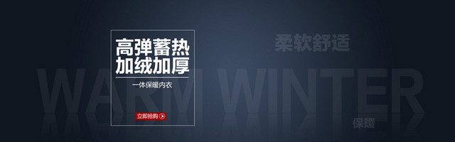 舒适保暖内衣背景