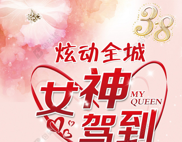 女神驾到节日海报背景素材
