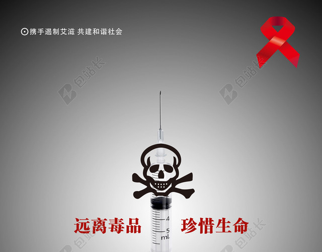 艾滋病公益