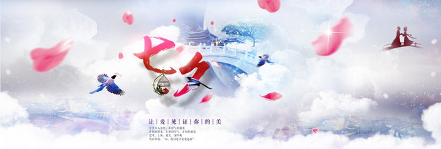七夕情人节模板PSD分层淘宝BANNNER