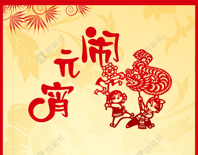 元宵节阖家欢乐传统花纹剪纸H5背景