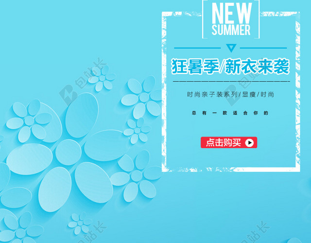 清新夏季新品立体花背景图