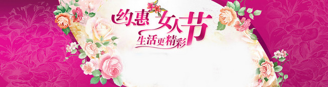 三八约惠女人节背景BANNER