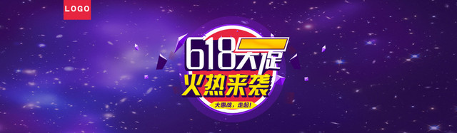 618背景618年中大促618海报背景618火热来袭背景BANNER