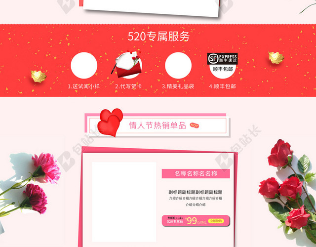 浪漫爱心红色花朵化妆品店铺首页背景