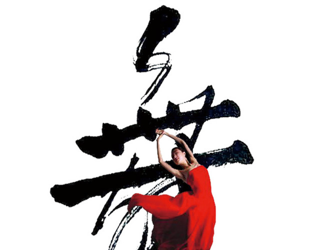舞蹈培训班