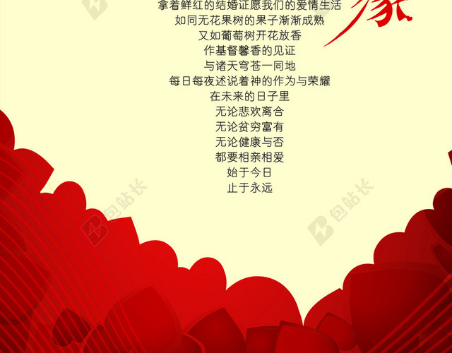 爱心喜结良缘结婚背景