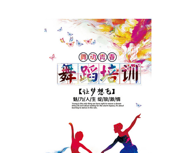 舞蹈培训图片