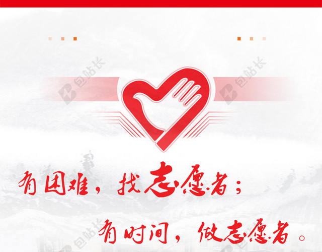 志愿者招聘宣传海报