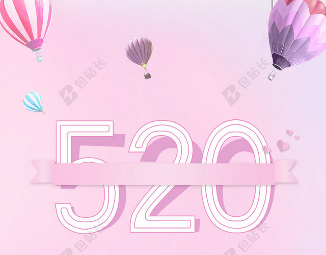 520情人节甜蜜海报H5背景PSD下载