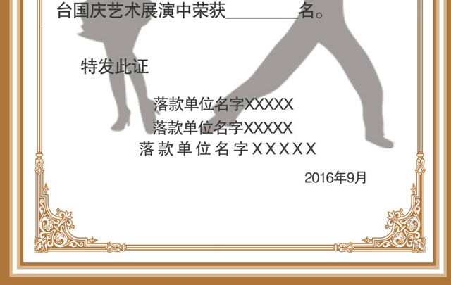 舞蹈资质证书