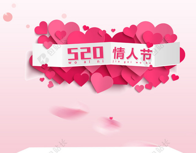 520情人节爱心美妆PSD分层主图背景