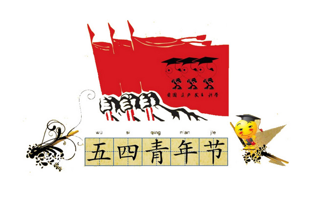 五四青年节图标
