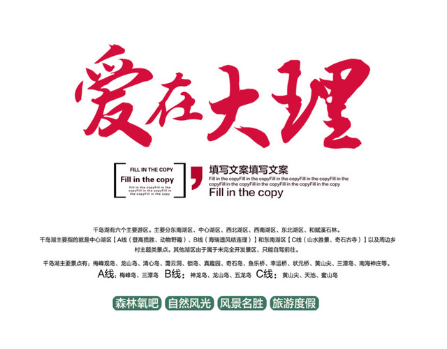 爱在大理文字排版