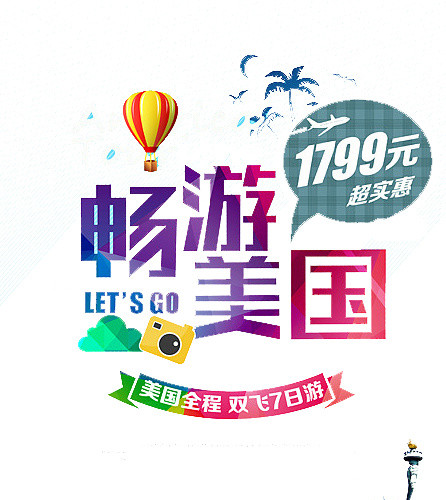 畅游美国
