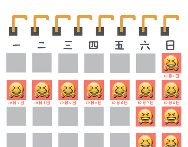 国庆放假通知EMOJI笑脸日历