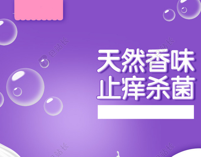 紫色渐变泡泡护肤PSD分层主图背景素材