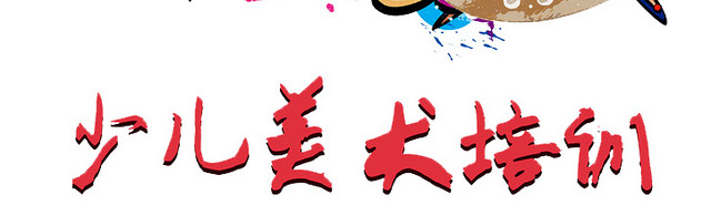 少儿美术培训