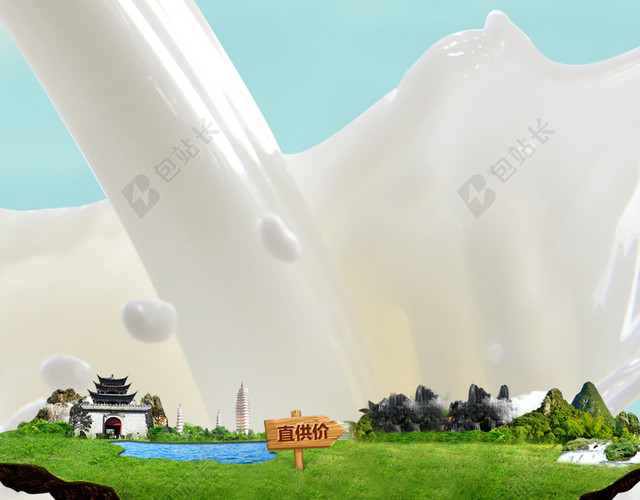 创意清新乳制品牛奶背景
