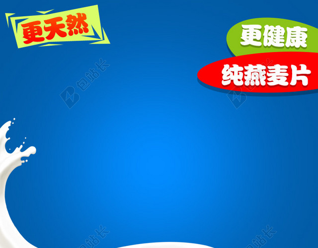 蓝色牛奶燕麦片主图