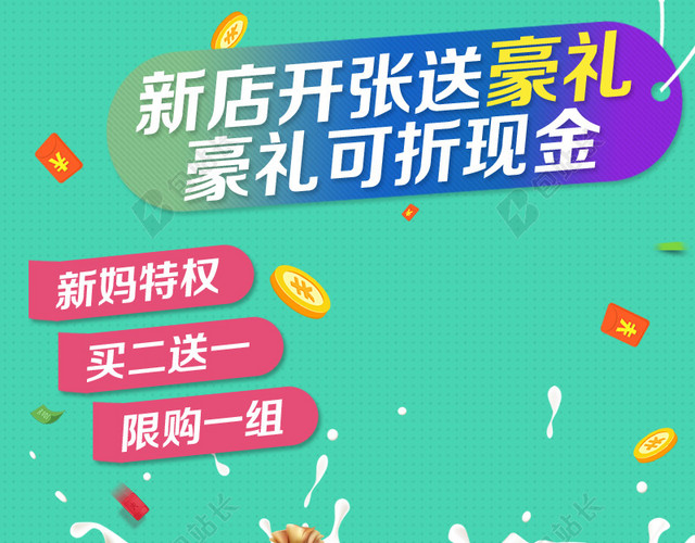 新店开张奶粉促销背景图