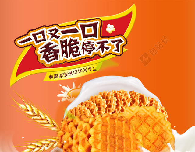 饼干促销主图