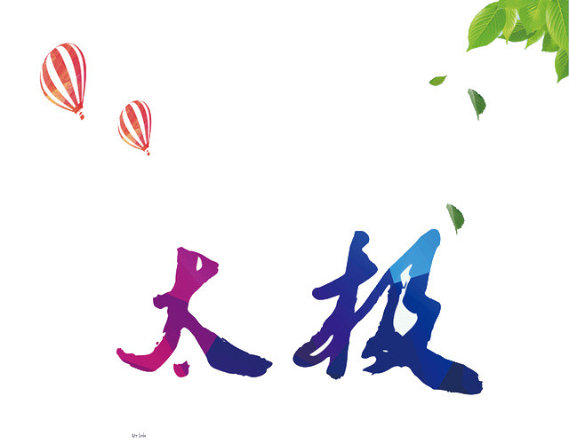 太极图片高清免扣素材