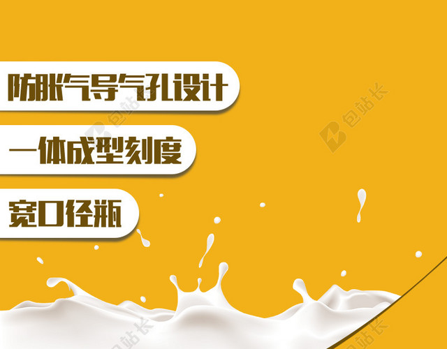 牛奶简约黄色PSD分层主图背景素材
