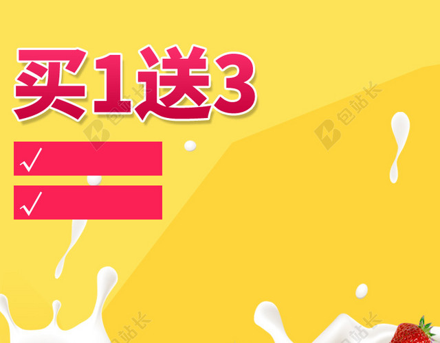 黄色牛奶飞溅酸奶机PSD分层主图背景素材