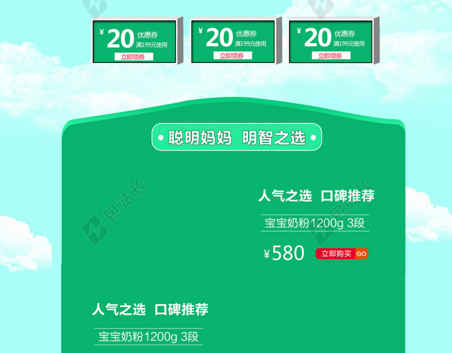 品质自然卡通奶粉店铺首页背景