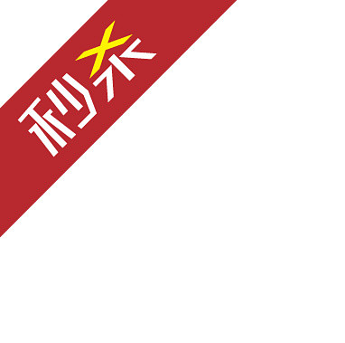 淘宝店招图标秒杀标签